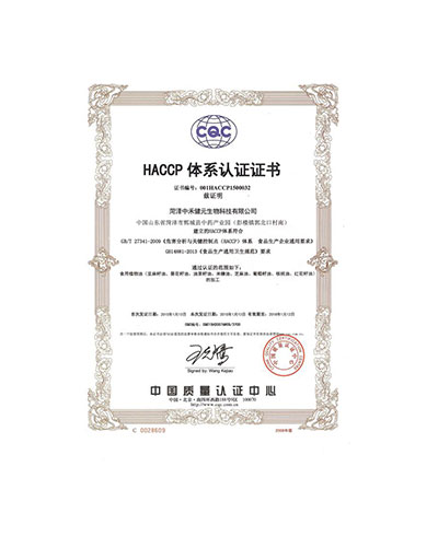 HACCP体系认证证书-